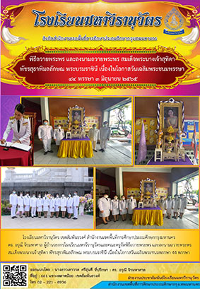 พิธีถวายพระพร และลงนามถวายพระพร