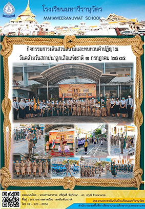 วันคล้ายวันสถาปนาลูกเสือแห่งชาติ