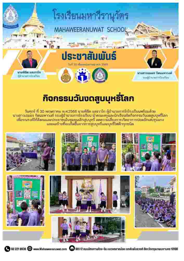 กิจกรรมวันงดสูบบุรี่โลก