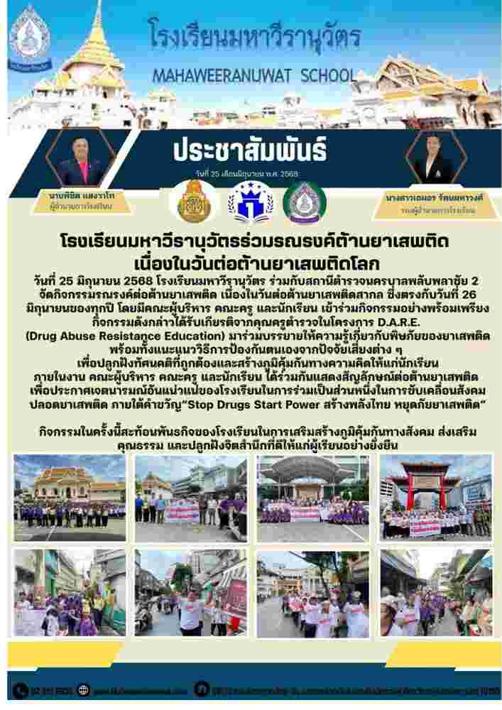 กิจกรรมรณรค์ต้านยาเสพติด