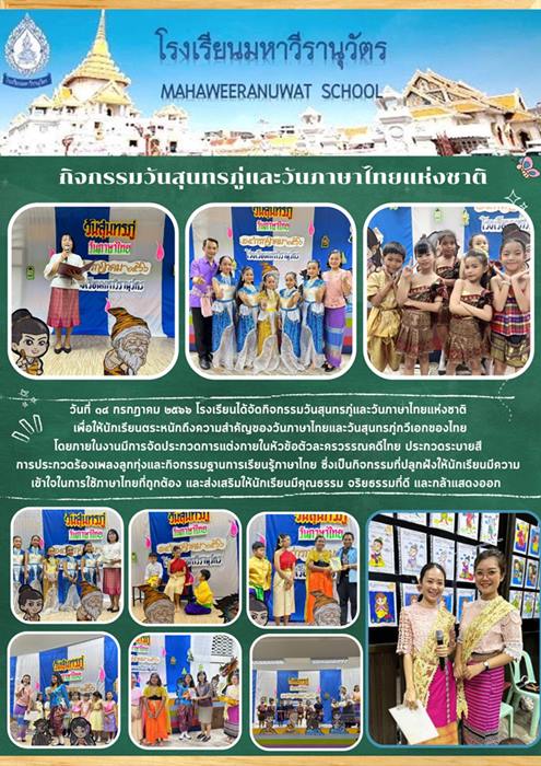 กิจกรรมวันไหว้ครู ประจำปีการศึกษา พ.ศ. 2566